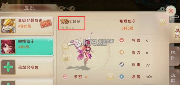 大话西游手游召唤兽评分系统解读 善于总结游戏失败经验