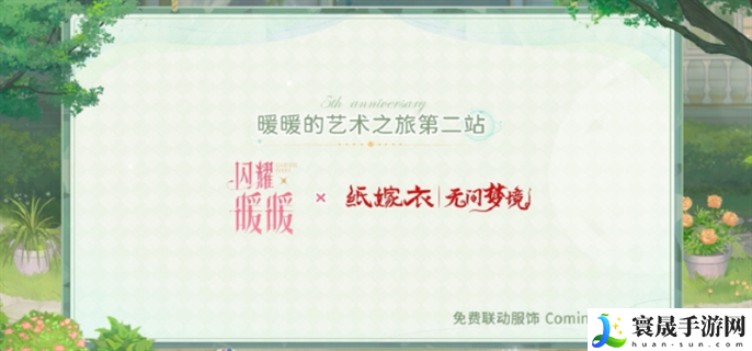 闪耀暖暖纸嫁衣联动活动有哪些-嫁衣联动活动内容一览