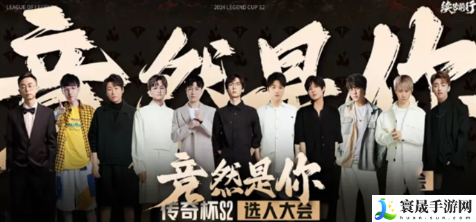 lol老头杯S2阵容有哪些-英雄联盟老头杯S2阵容介绍
