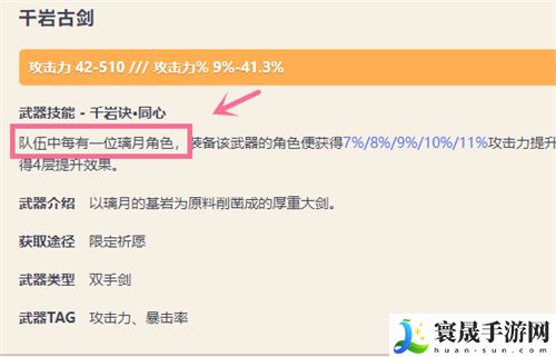 原神千岩古剑适合谁
