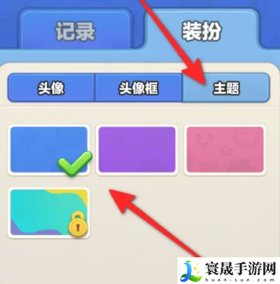 《蛋仔滑滑》主题设置方法