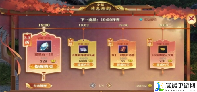 逆水寒2024双11特惠活动有哪些优惠-2024双11特惠活动优惠一览