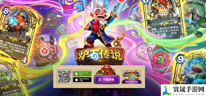 炉石传说手游官网怎么下载-官网下载教程