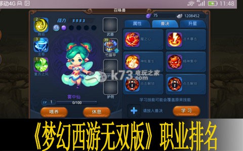 梦幻西游无双版职业排名分析 神秘任务全解析指南