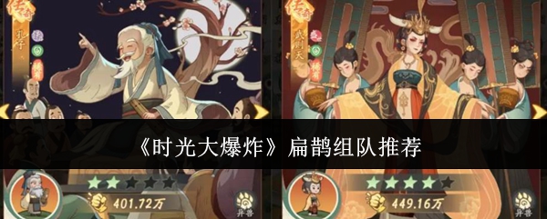 时光大爆炸扁鹊组队推荐：地图快速移动与路径优化