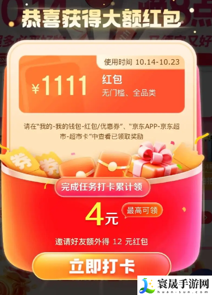 《京东》2024年双十一超级红包发放时间