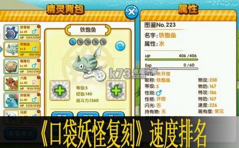 口袋妖怪复刻精灵速度排名一览 稀有装备掉落概率分析