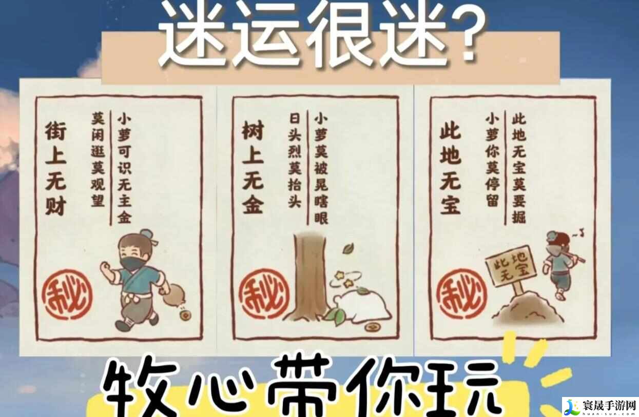桃源深处有人家占星迷运彩蛋怎么触发？占星迷运秘签彩蛋位置攻略