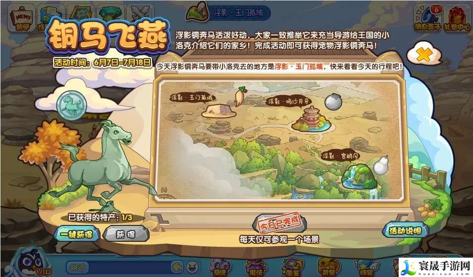 洛克王国铜马飞燕活动任务攻略 铜马飞燕怎么完成