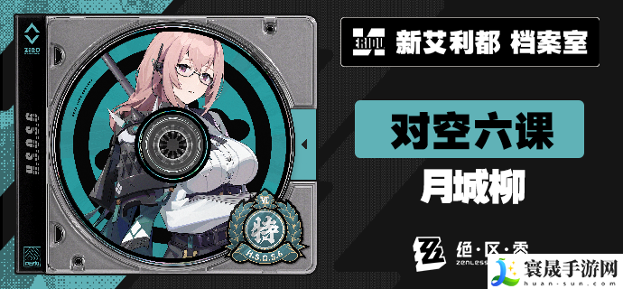 《绝区零》对空六课成员一览