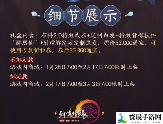 剑网3除夕时装瑶华绮袂外观一览：游戏设置优化技巧