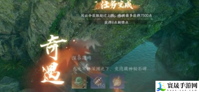 逆水寒手游深谷遗碑奇遇怎么过-深谷遗碑奇遇完成方法