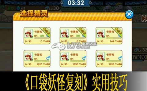 口袋妖怪复刻实用技巧分享 不要被情绪左右判断