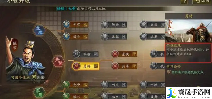 三国志战略版兖州之战个性点玩法攻略-兖州之战个性加点推荐