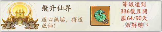 寻道大千仙界小世界怎么玩？飞升仙界小世界养成提升方法