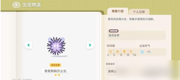 心动小镇奇灵夜灰尘虫在哪里-奇灵夜灰尘虫位置一览