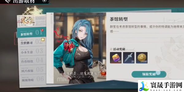 《归龙潮》珍闻杯中留茶馆转型攻略
