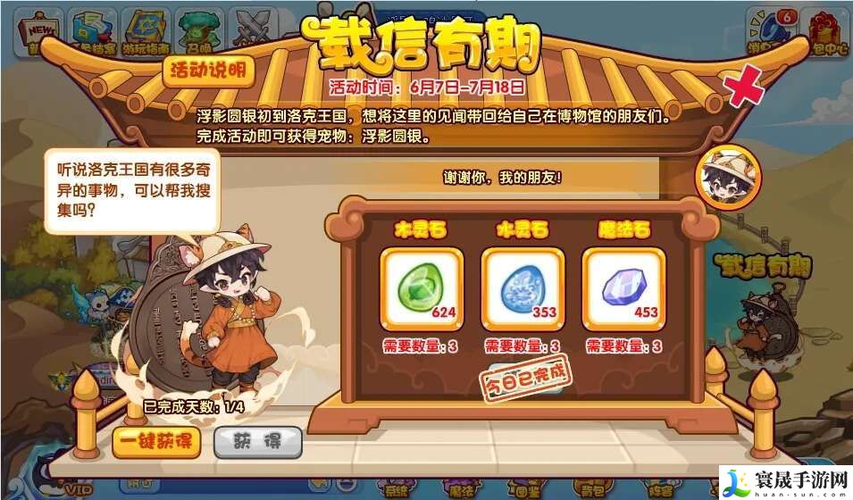 洛克王国载信有期活动玩法攻略 载信有期浮影圆影委托任务怎么完成