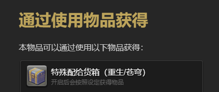 最终幻想14:水晶世界渡渡鸟雏宠物获得方法:神秘装备制作推荐
