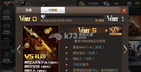 穿越火线枪战王者VIP价格表一览 游戏内日常任务优化