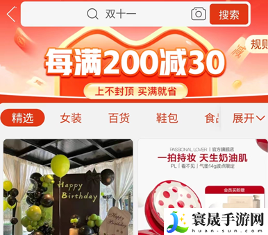 《拼多多》2024年双十一活动入口