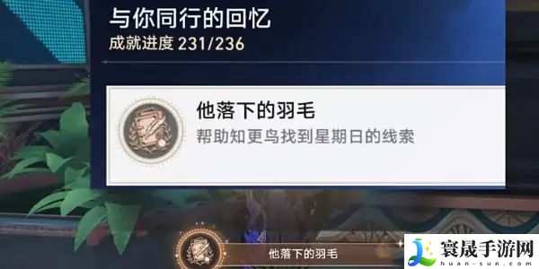 崩坏星穹铁道他落下的羽毛任务通关攻略 他落下的羽毛怎么过