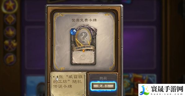 《炉石传说》国服每周三领取橙卡福利