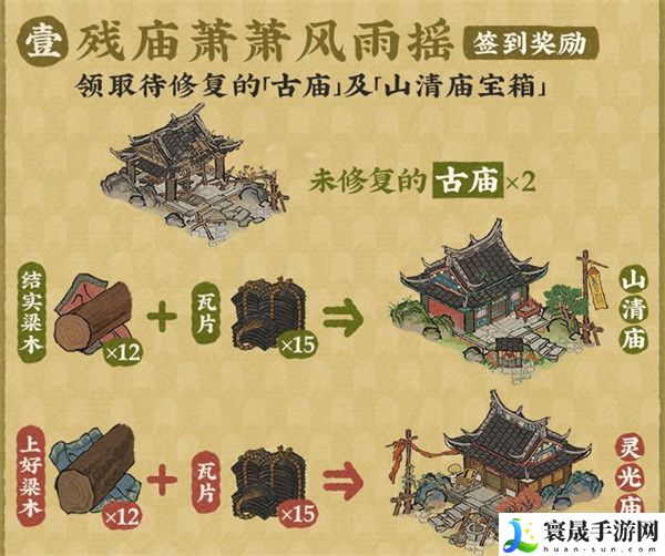 《江南百景图》古庙新貌禅意幽活动介绍