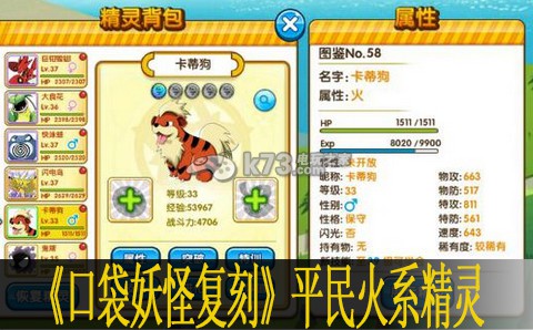 口袋妖怪复刻平民火系精灵推荐 游戏中的顶级装备获取