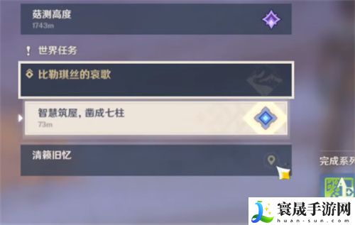 原神比勒琪丝的哀歌在哪接