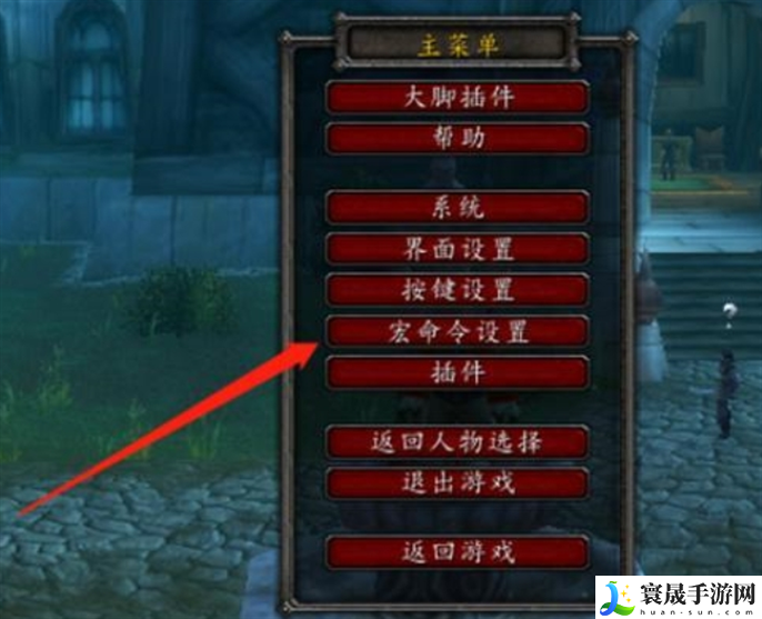 魔兽世界焦点宏命令怎么用
