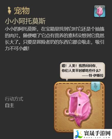 最终幻想14：水晶世界小小阿托莫斯宠物获得方法：游戏成就快速解锁