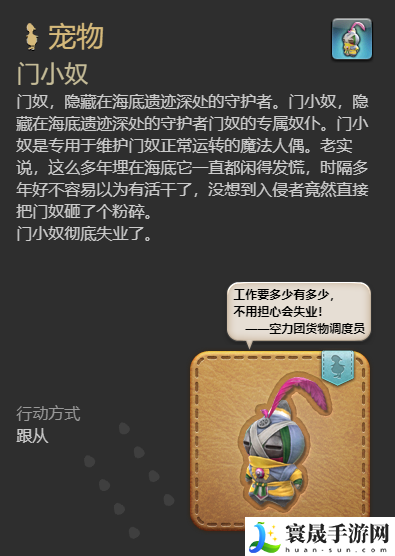 最终幻想14：水晶世界门小奴宠物获得方法：战斗节奏掌握关键技巧分享