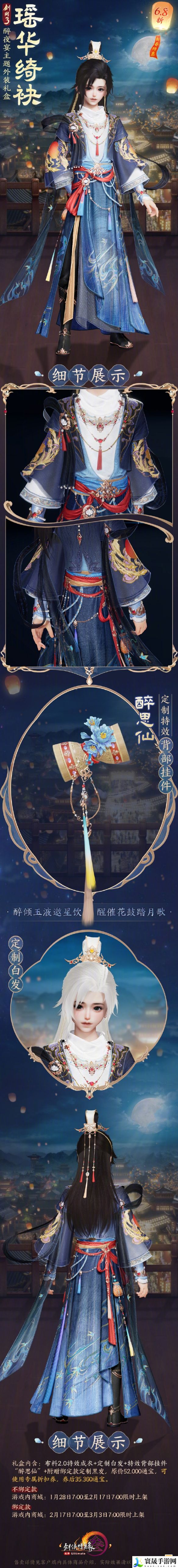 剑网3除夕时装瑶华绮袂外观一览：游戏设置优化技巧