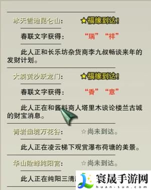 剑网3喜觅春联四海庆NPC位置一览：宠物培养与战斗助阵