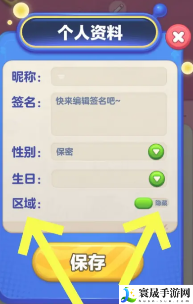 《蛋仔滑滑》隐藏城市信息方法