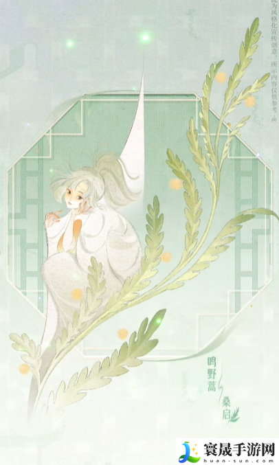 《王者荣耀》桑启鸣野蒿皮肤上线时间
