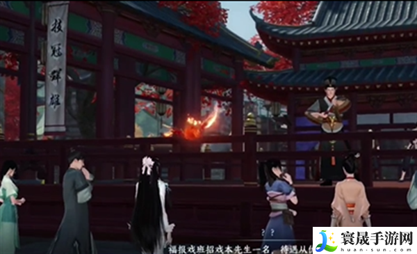 《逆水寒手游》福报之报任务攻略