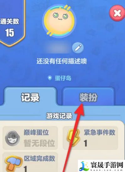 《蛋仔滑滑》主题设置方法
