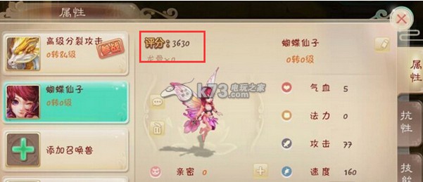 大话西游手游召唤兽评分系统解读 善于总结游戏失败经验