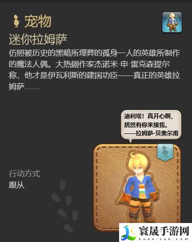 最终幻想14：水晶世界迷你拉姆萨宠物获得方法：高效刷怪点推荐