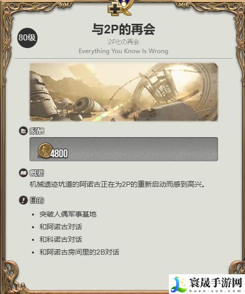 最终幻想14：水晶世界2B获得方法：游戏内装备评分提升