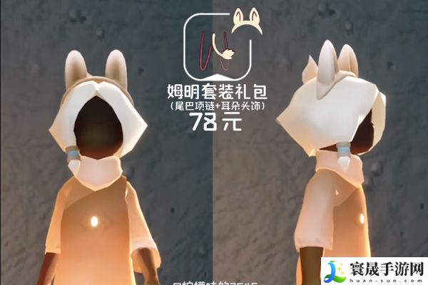 《光遇》姆明季物品兑换图