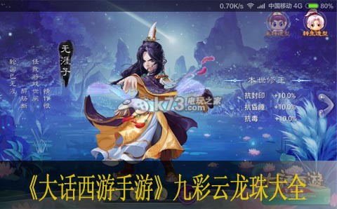 大话西游手游九彩云龙珠怎么得 九彩云龙珠用途 角色定位与技能搭配