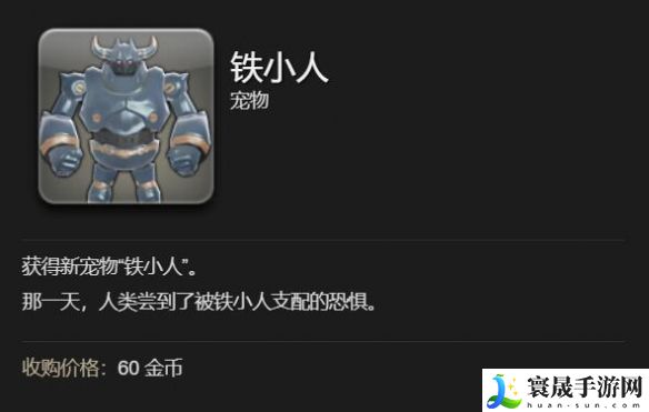 最终幻想14：水晶世界铁小人宠物获得方法：完美通关关键点解析