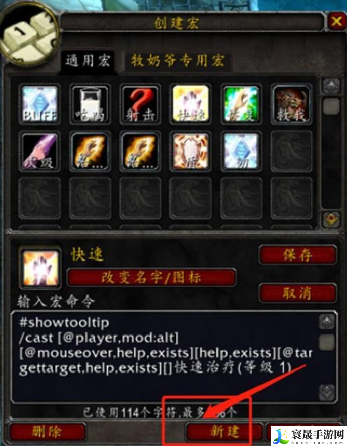 魔兽世界焦点宏命令怎么用