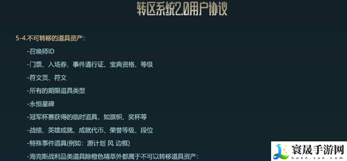lol转区规则是什么-转区系统规则介绍