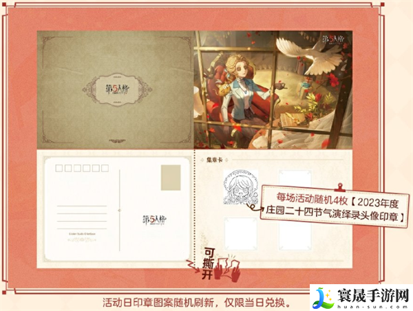 《第五人格》2024霜降线下活动介绍