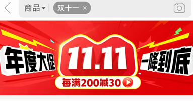 《拼多多》2024年双十一活动入口