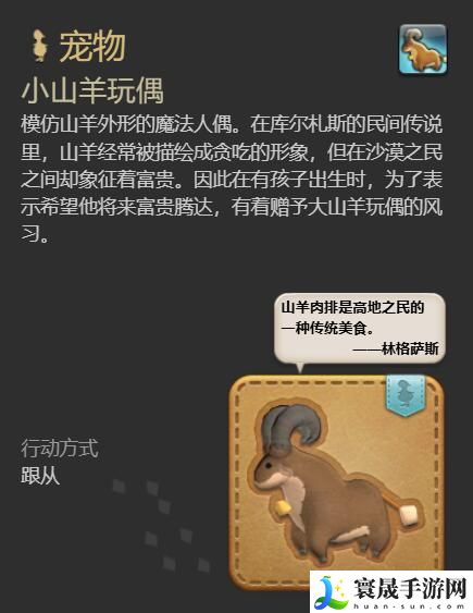 最终幻想14:水晶世界小山羊玩偶宠物获得方法:掌握游戏经济系统的要领